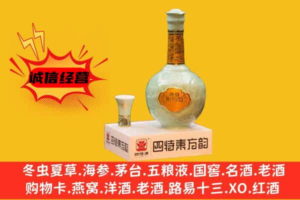 璧山区上门回收四特酒价格