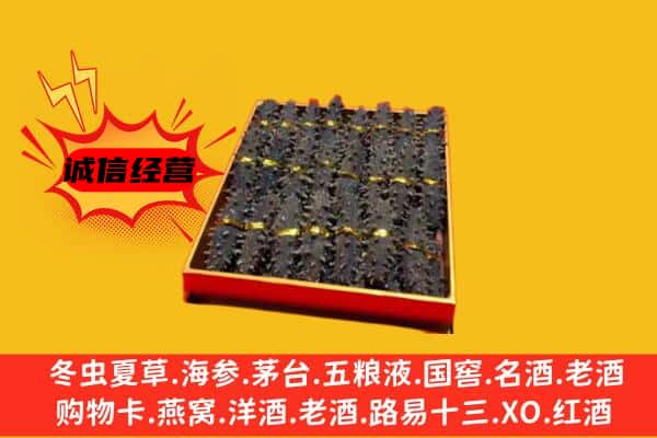 璧山区回收海参