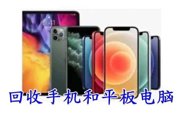 璧山区回收手机